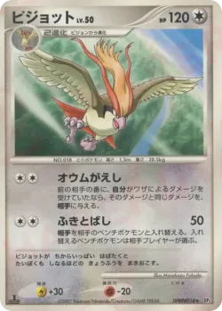 Pidgeot 「DP3 No. 088」「JP」